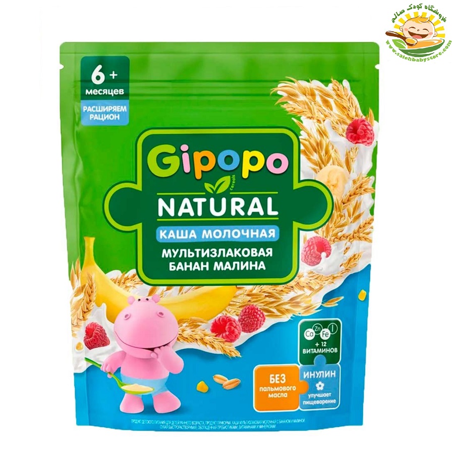 غذای کمکی چند غله و شیر با موز و تمشک گیپوپو Gipopo